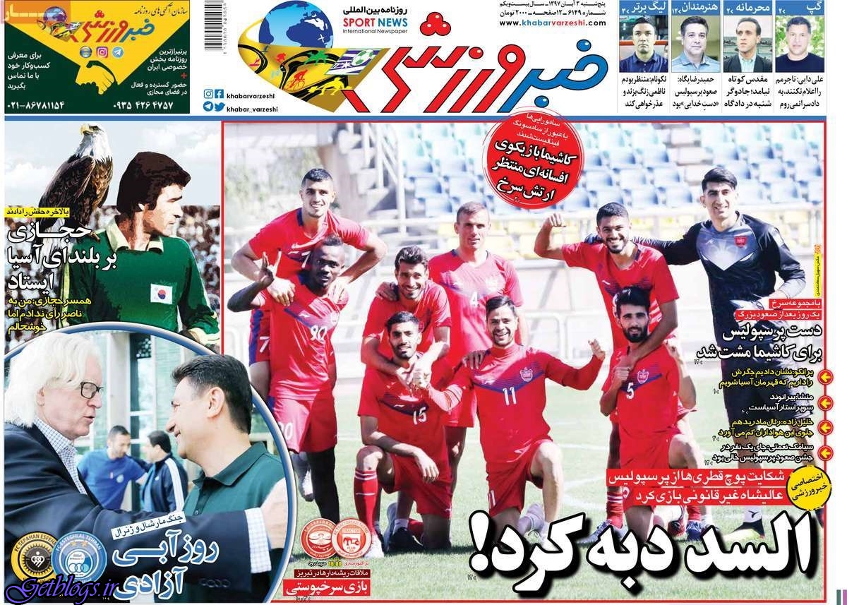 نوبت مهار توپ طلا ، عکس صفحه نخست روزنامه های ورزشی امروز 97.08.03
