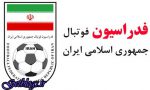 توضیح فدراسیون فوتبال در خصوص نامه‌نگاری با وزارت ورزش